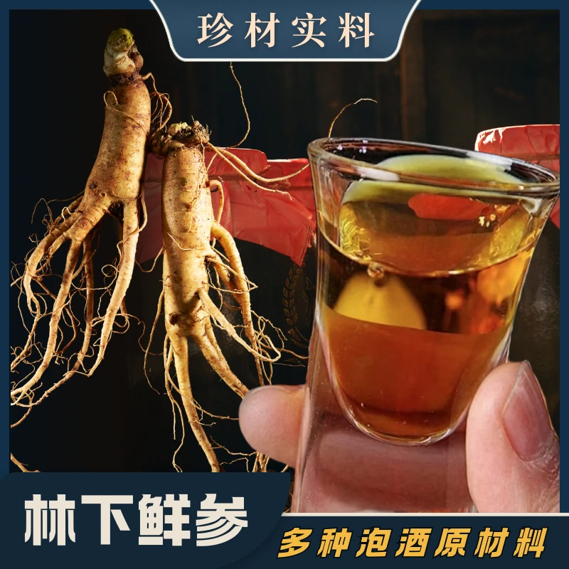 18味滋补泡酒原材料人参组合滋补养生真材实料