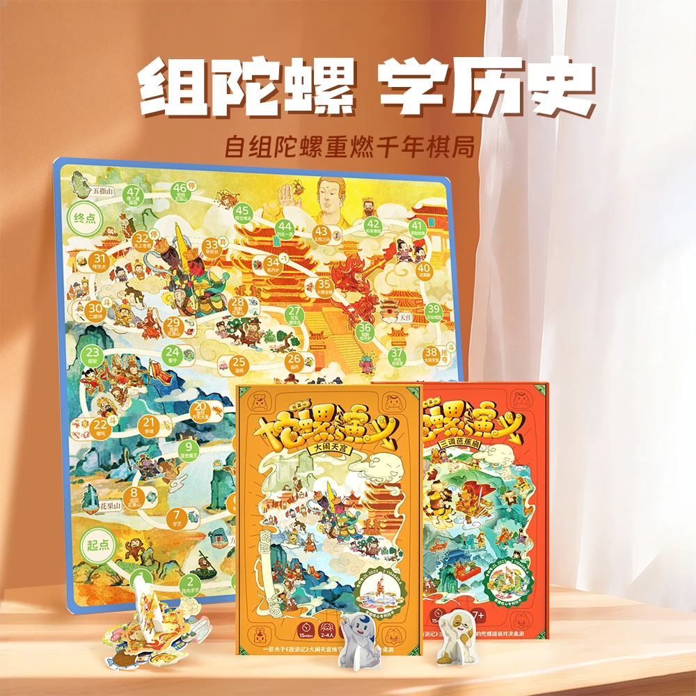 图开心陀螺演义西游记儿童桌游孙悟空配件沉浸式走棋多人互动