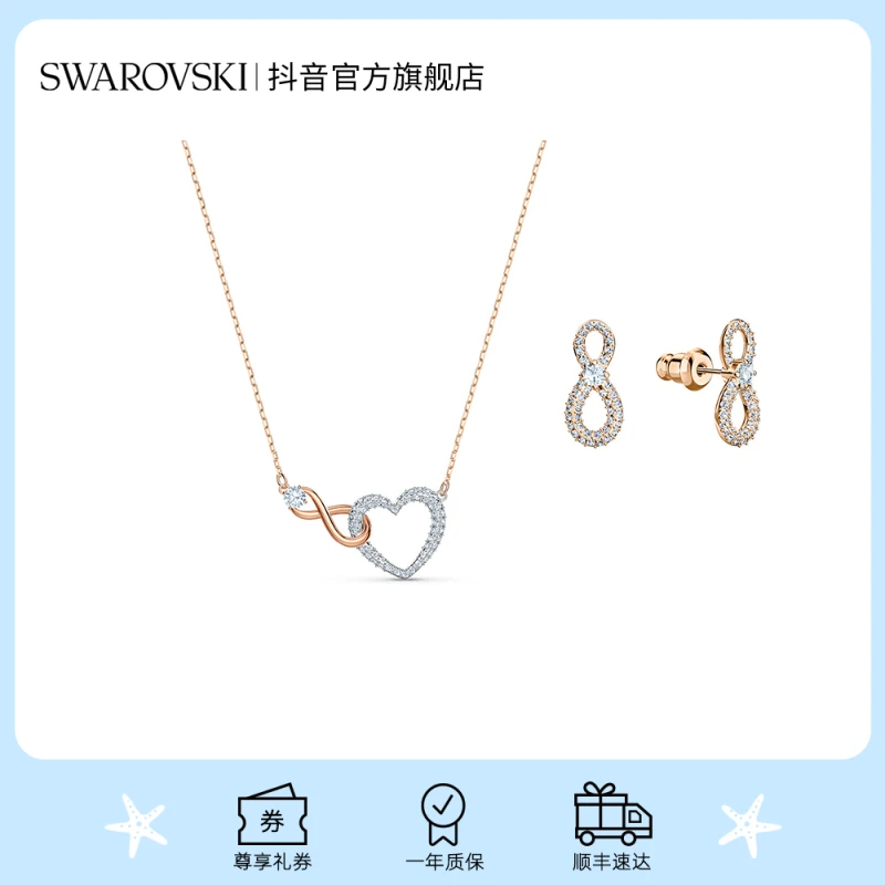 Swarovski/施华洛世奇 合金仿水晶项链 爱意礼物永恒套装就耀心动