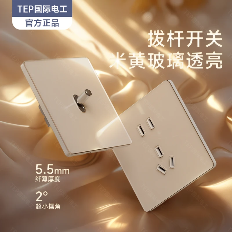 TEP国际电工米黄拨杆开关插座超薄钢化玻璃加厚铜件儿童安全门