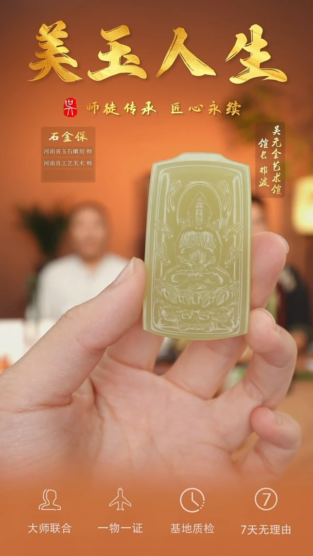 未镶嵌和田玉挂件148-观音法相    黄口
