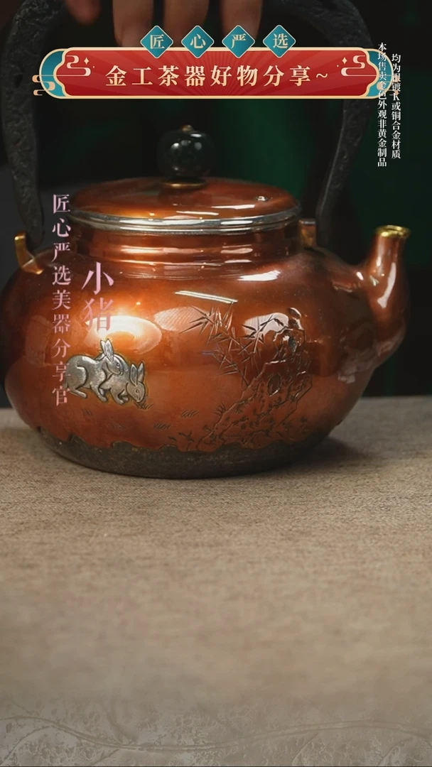 大肚铜包银提梁壶（兔子）