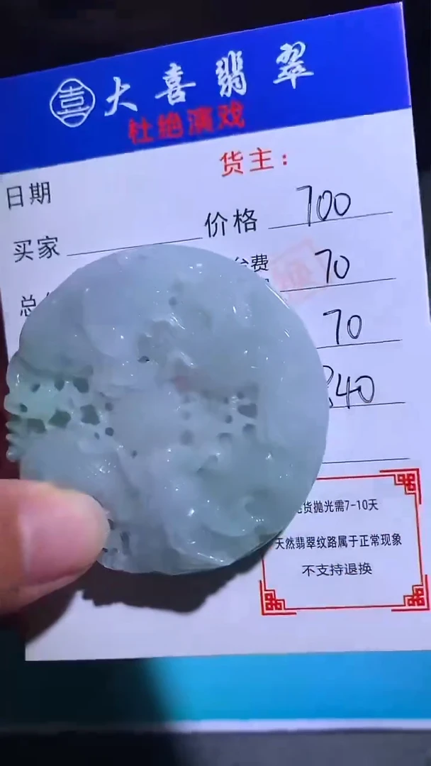 未镶嵌定制翡翠-毛货-不退不换-