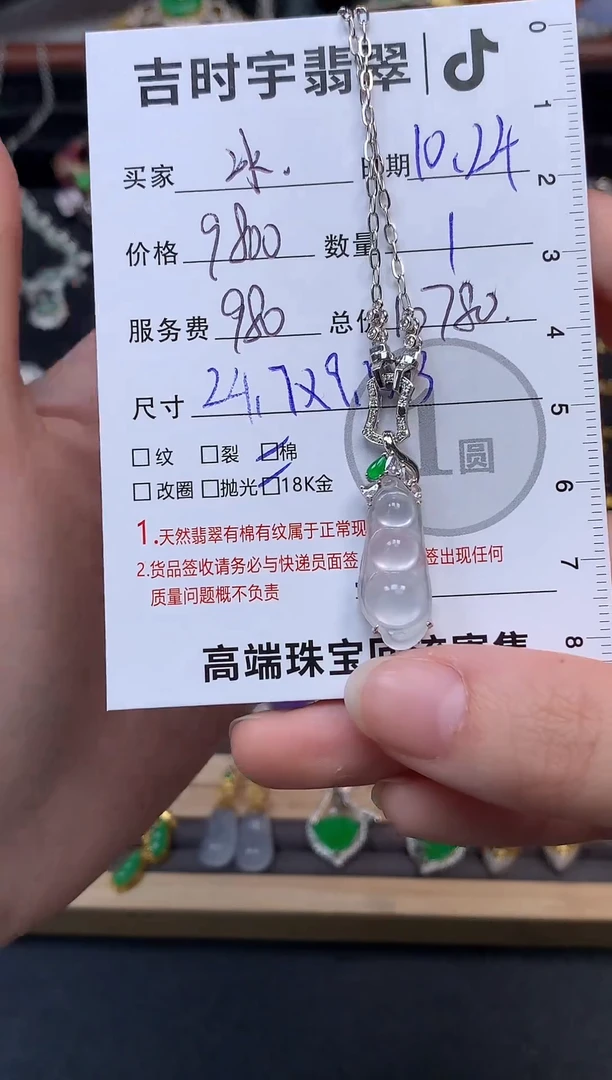 套链18K金镶嵌翡翠冰*淋1