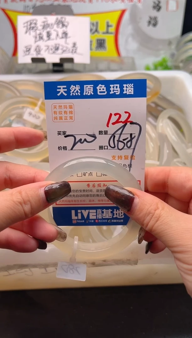 手镯玛瑙/玉髓未镶嵌122