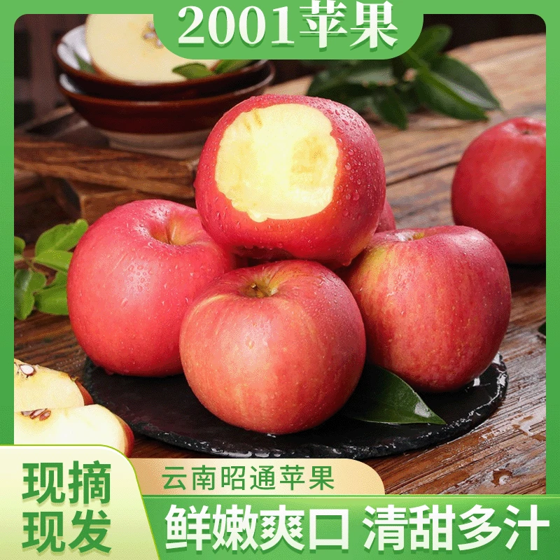 云南昭通2001苹果当季新鲜水果清甜多汁产地直供