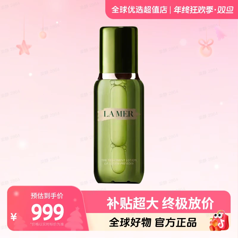 【全球优选】LA MER海蓝之谜 精粹水 150ml/瓶 保湿水润修护精粹【m】