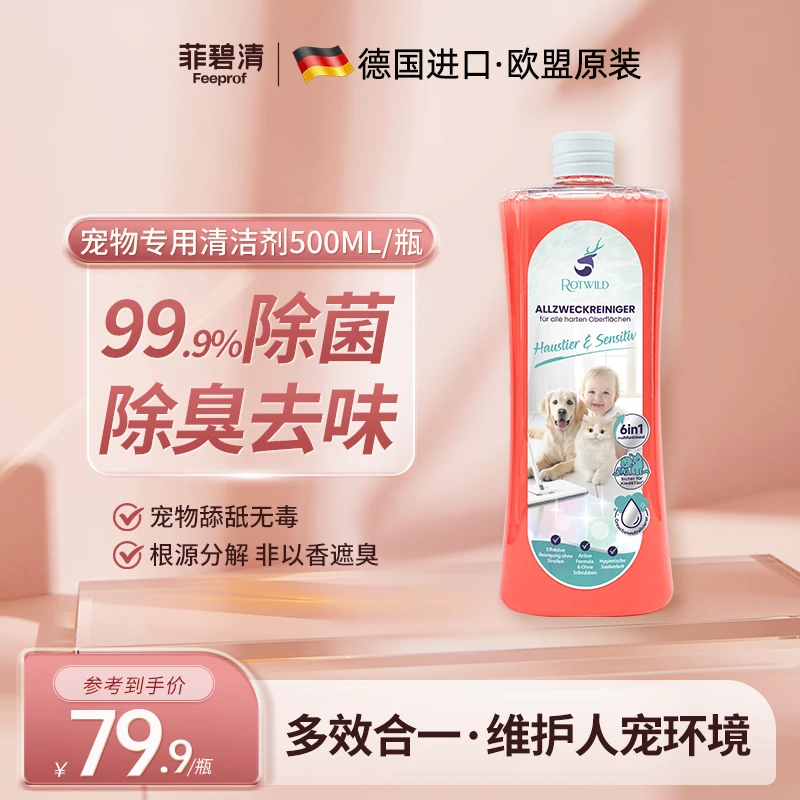菲碧清宠物多效清洁液猫狗分解尿味去污除臭去味拖地速干清洁剂