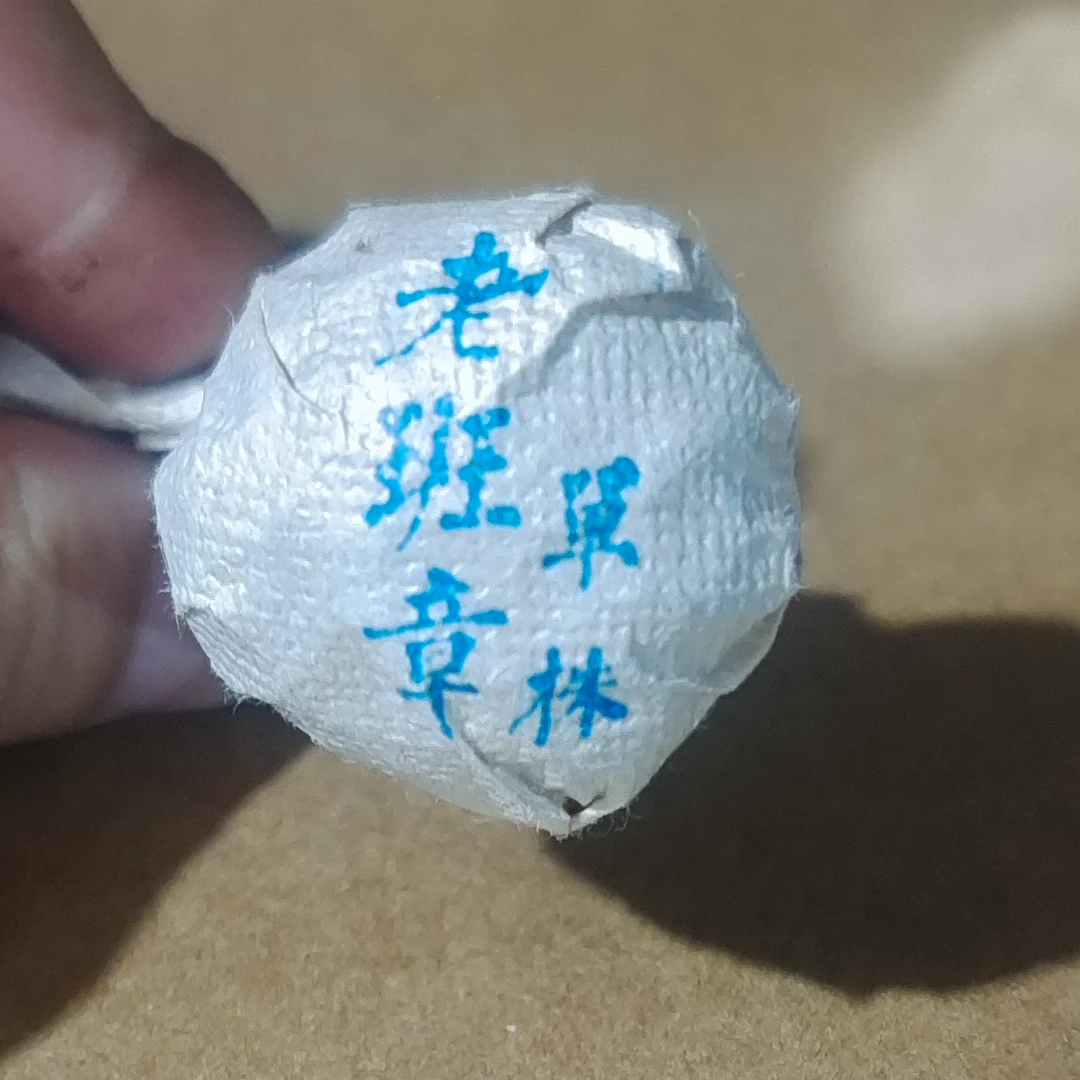 老班章单株古树生茶龙珠普洱茶【三厂长-茶农源头茶厂】