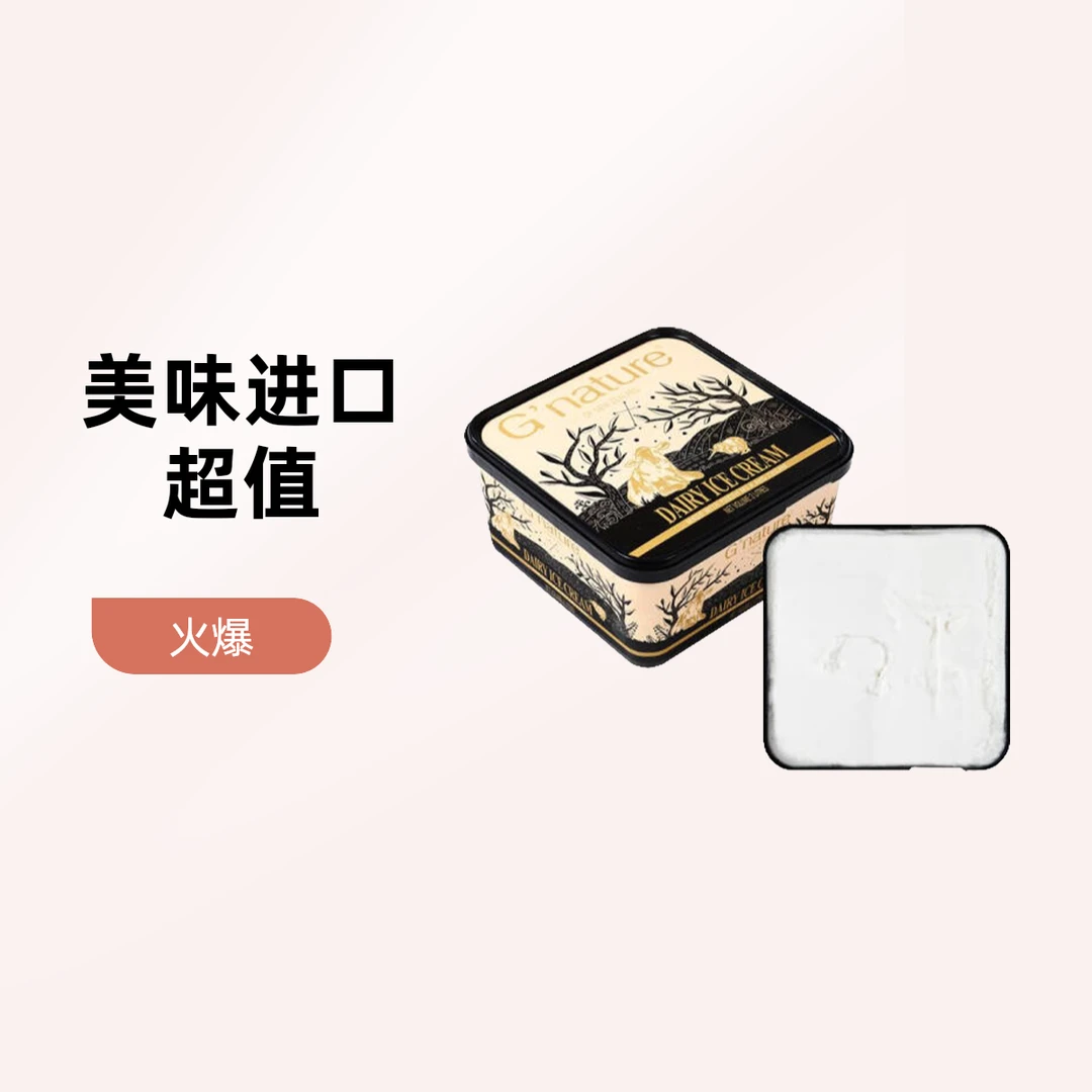 新西兰进口 牛奶冰淇淋 1.08kg雪糕同城送雪糕同城配