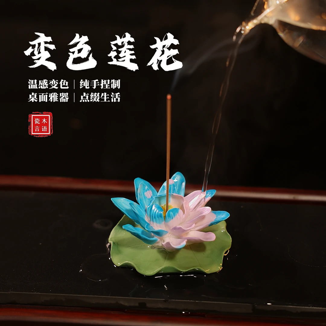 创意手捏莲花变色茶宠盖置家用室内线香插底座点香茶道配件香薰炉