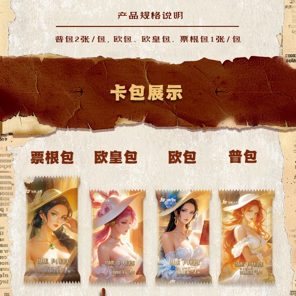 【抬盒】远航文化海贼王系列国产二创系列卡牌收藏盲盒代拆