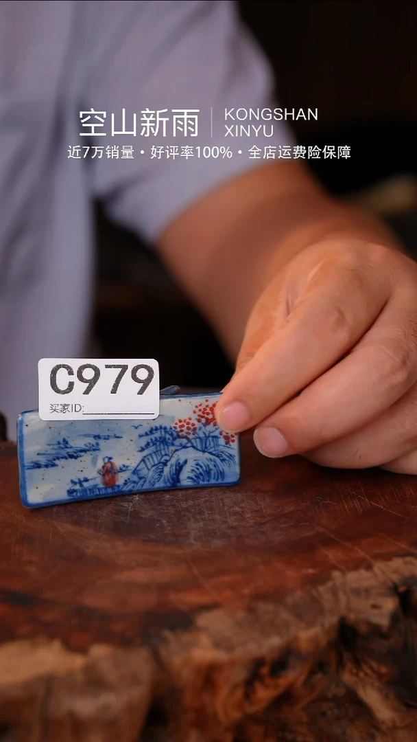 瓷片空山新雨高温瓷器979