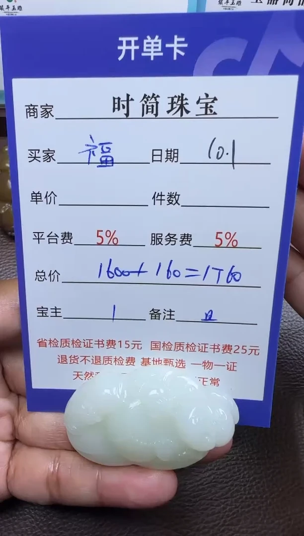 未镶嵌和田玉挂件福*和田玉挂件