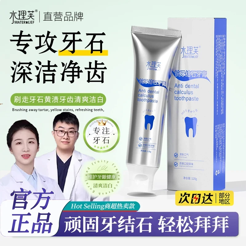 【好物优选】抗牙结石牙膏清洁亮白去黑黄牙垢清新口腔护理官方正品