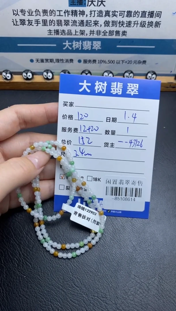 颈饰未镶嵌翡翠珠串多人-85108614