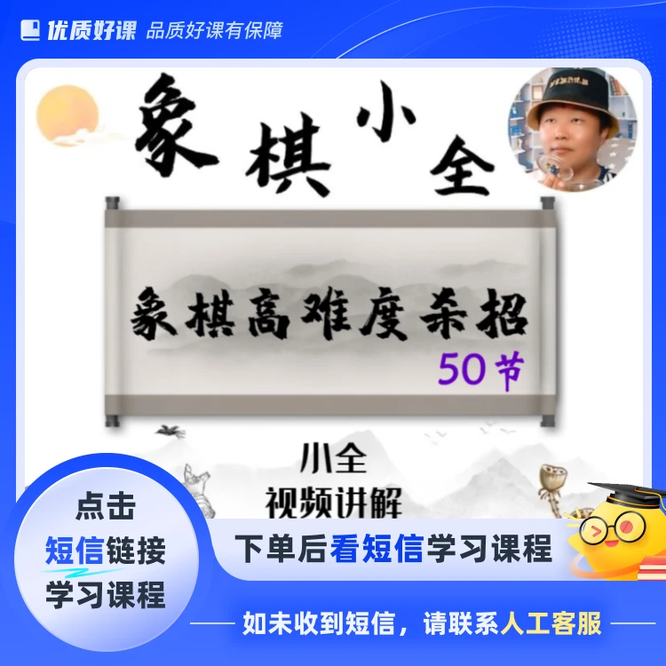 象棋高难度杀招 小全象棋