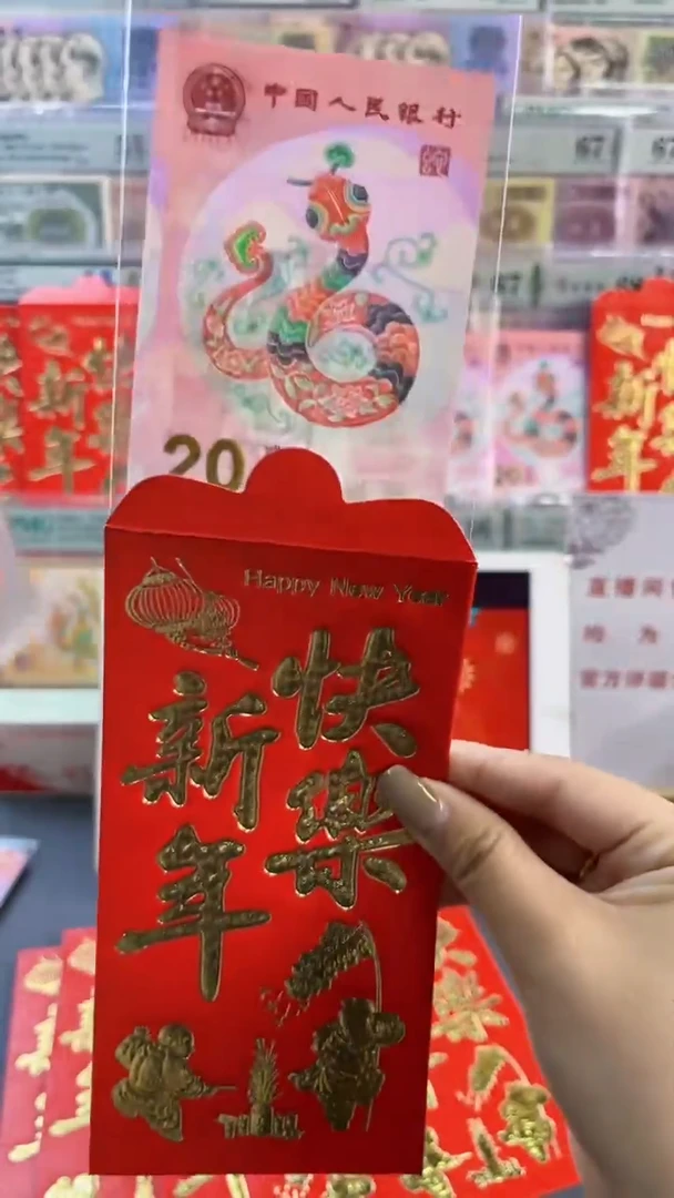【闪购商品】塑料红包款 蛇年纪念钞单张 无4不挑号随机发