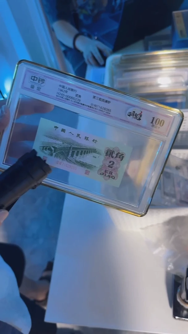 三版贰角单张号码无4 日月繁星 祥云 中钞鉴定100分