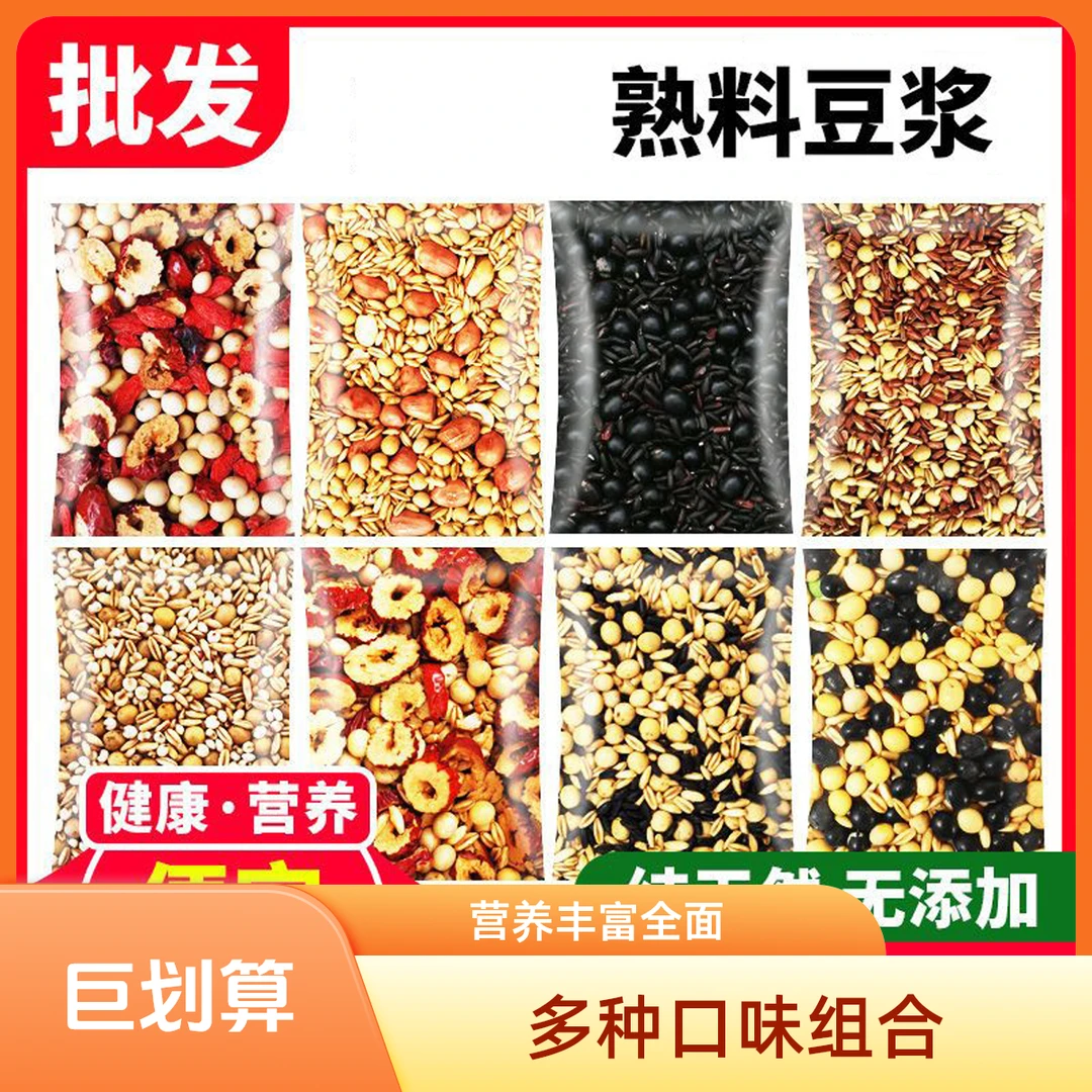 熟豆豆浆原料包袋装商用现磨打豆浆早餐家用五谷黄豆打豆浆专用
