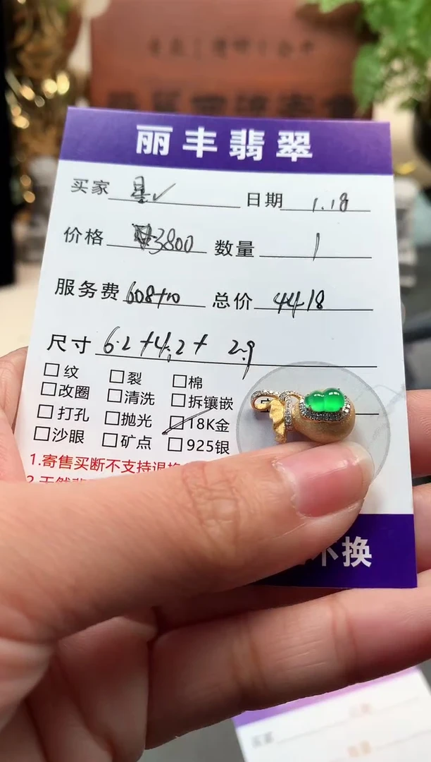 【闪购商品】翡翠颈饰18K金镶嵌吊坠
