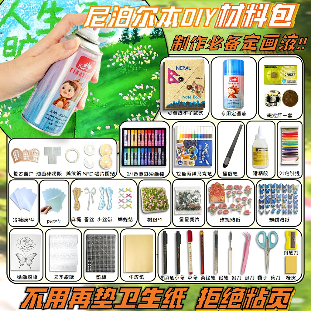 【制作必备定画液】尼泊尔手工本材料包diy全套素材手账工具送礼物