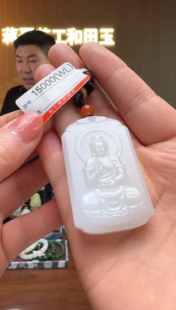 【闪购商品】和田玉吊坠未镶嵌WL