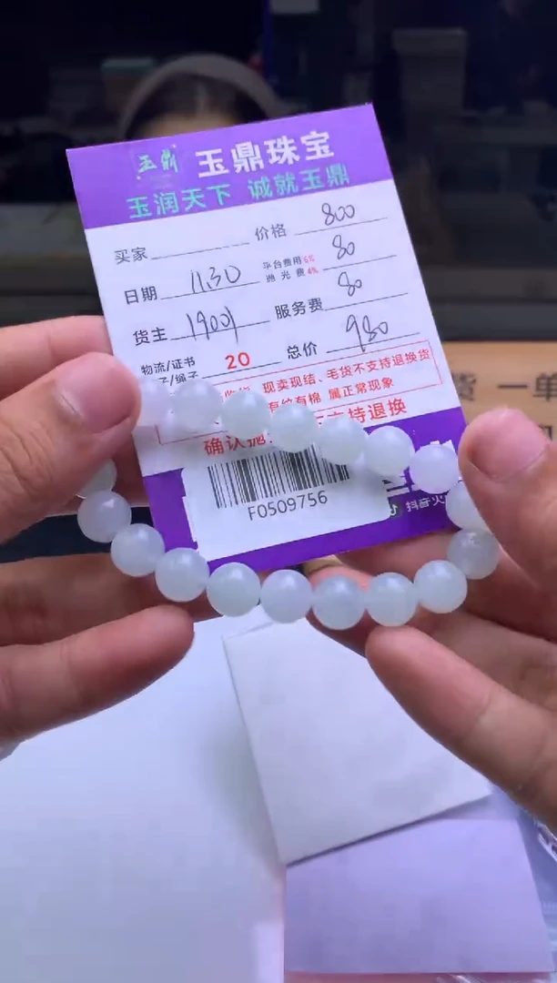 未镶嵌定制翡翠一****9  F0509756
