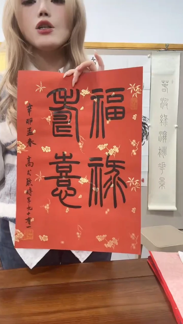 书法高老师书法作品一件