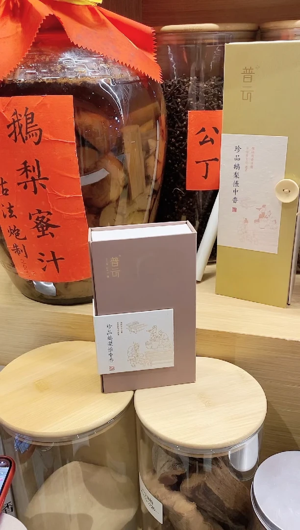 【闪购商品】1珍品鹅梨盘香