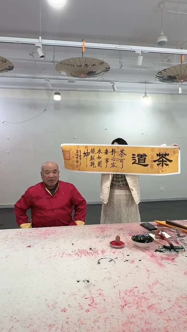 【闪购商品】书法陈付增【茶道】 四尺条