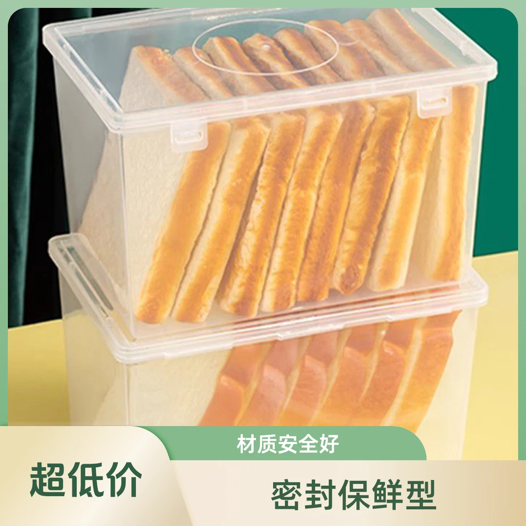 【采桑子】面包存放盒保鲜盒透明带盖食品级点心零食吐司收纳盒密封