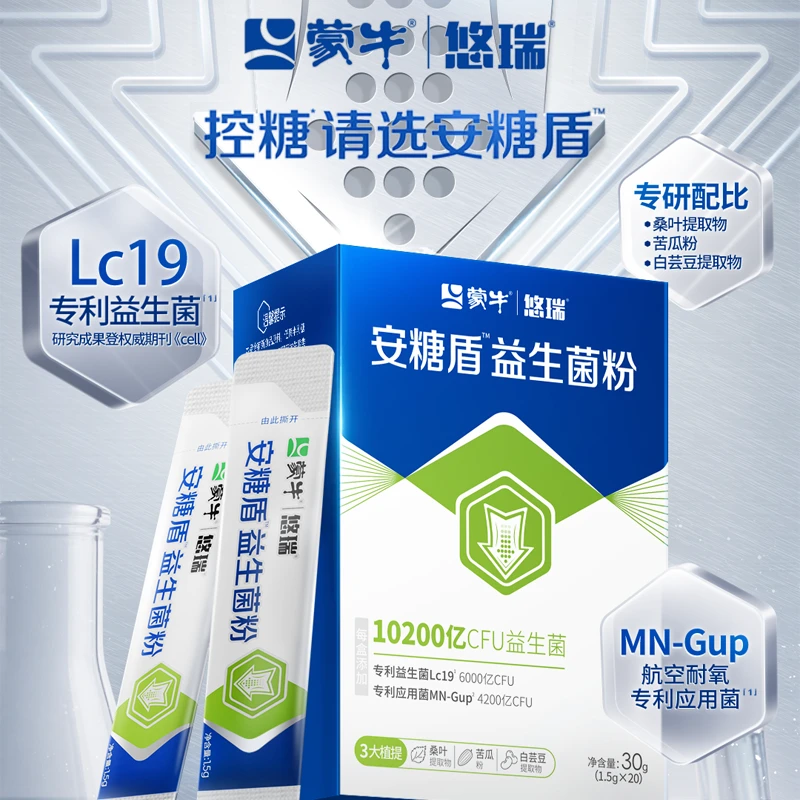 蒙牛安糖盾益生菌冲剂Lc19菌10200亿cfu肠胃消化中老年益生菌