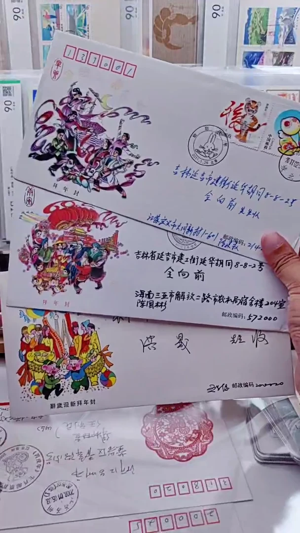 拜年封   首日实寄  三个