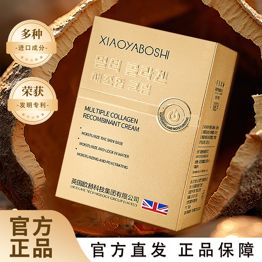 【全新升级】官方正品国货植物精华重组霜 X