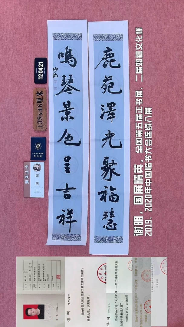 书法148         谢老师书法作品