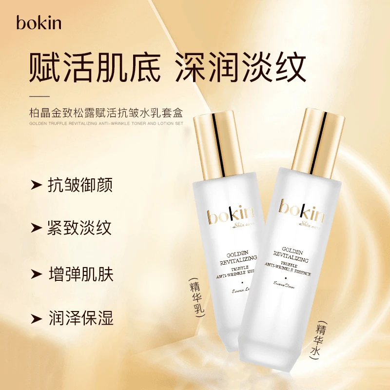 【专柜正品】柏晶金致松露赋活抗皱套盒精华水+精华乳 保湿抗皱紧致