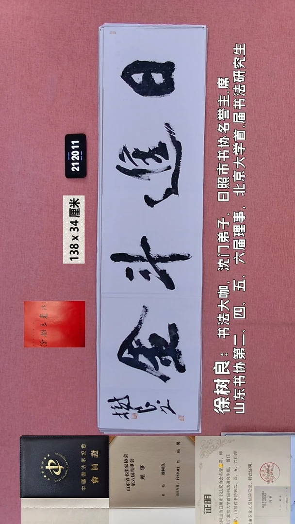 书法134    徐老师书法作品