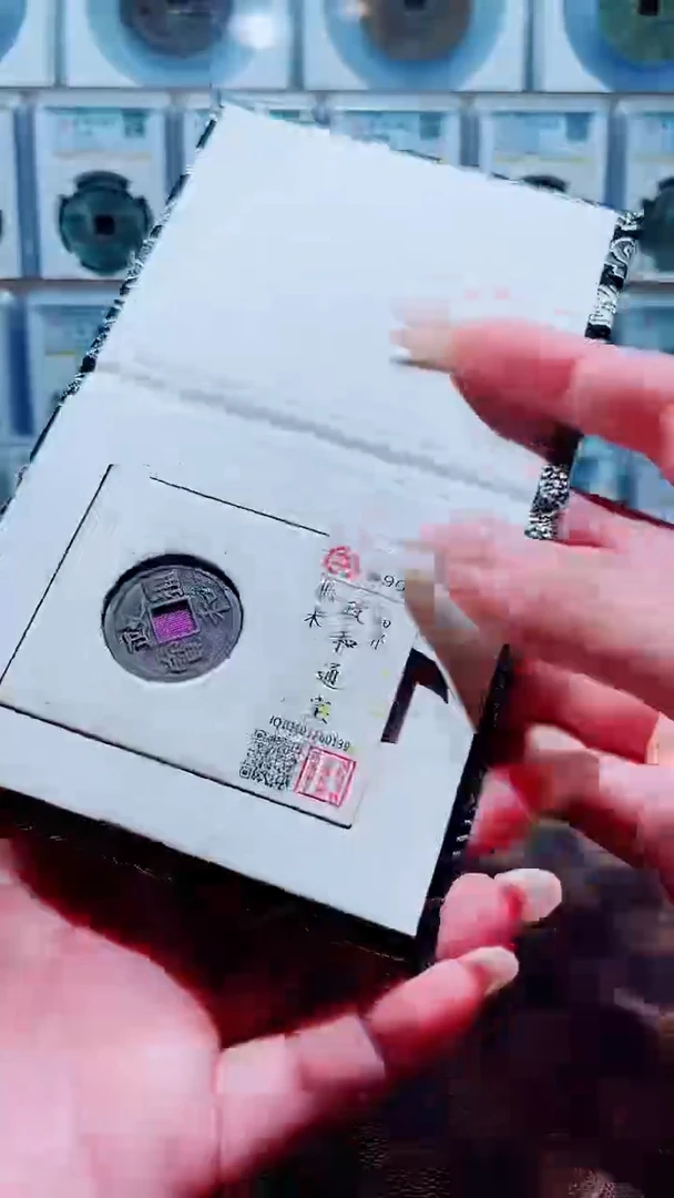 铜A602杨国标锦盒政和通宝90分