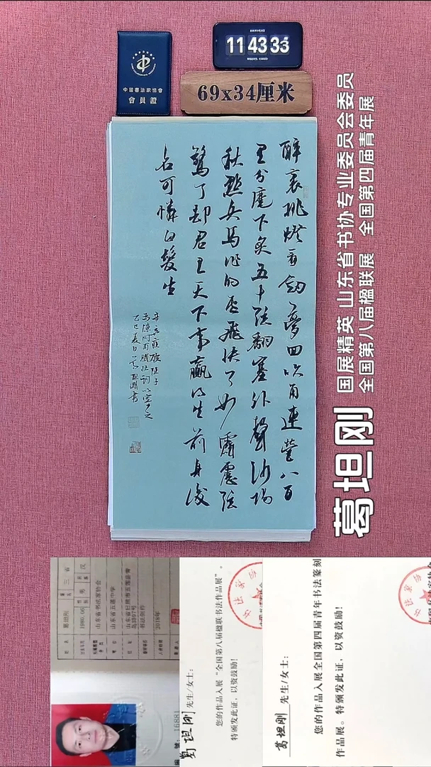 书法55          葛老师书法作品