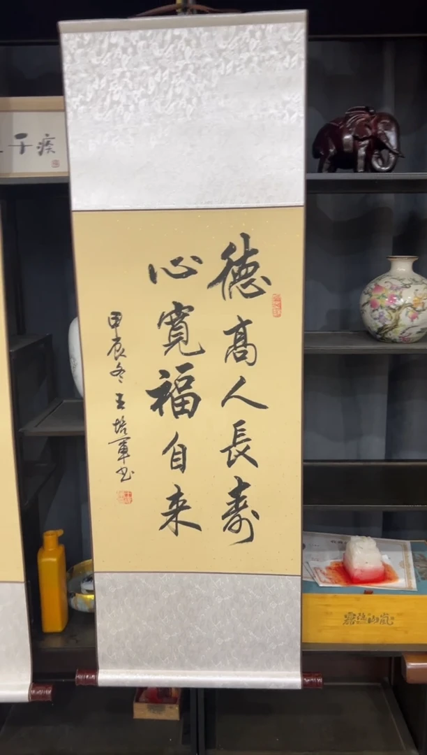 【闪购商品】书法王培军 德高 四尺三开