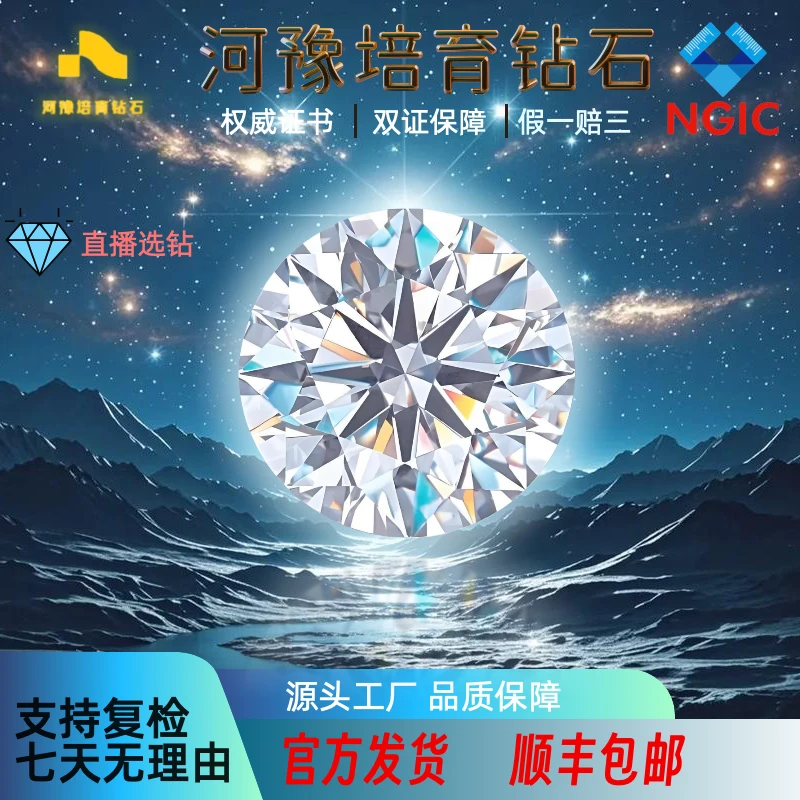实验室培育钻石0.5-0.6ct河南源头培育钻权威国检证书首饰定制