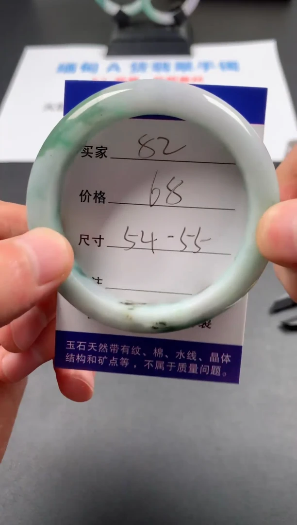 未镶嵌手镯翡翠82