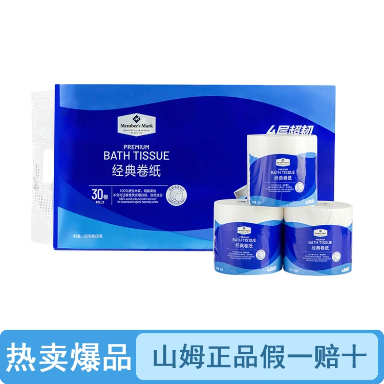 【整袋原装】山姆经典卷纸卫生纸（品质保证假一罚十）【顺丰包邮】