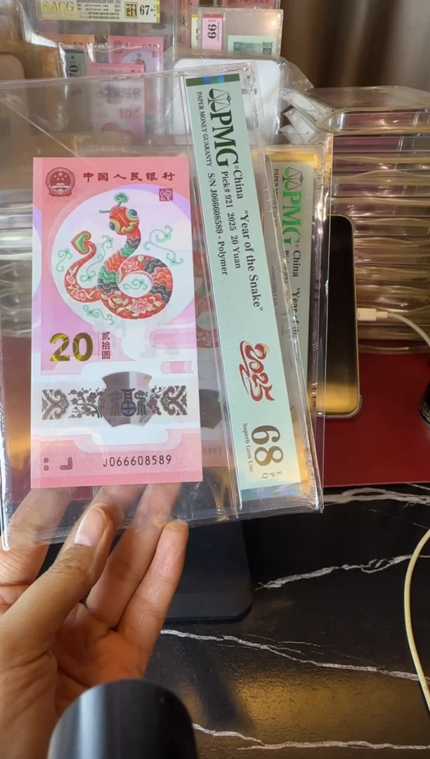 塑料2025 蛇钞  单张  066608589