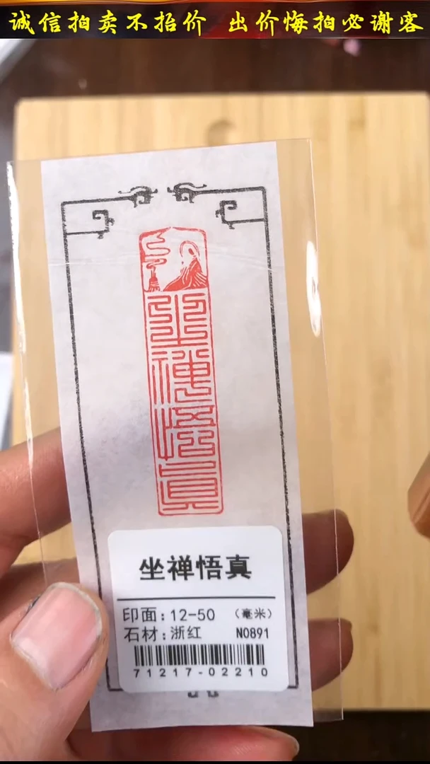 昌化石印石71217-02210