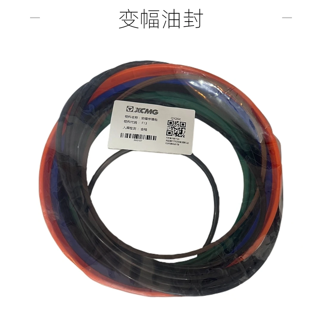 徐工吊车配件变幅油缸修理包油封密封XCT25 QY25K