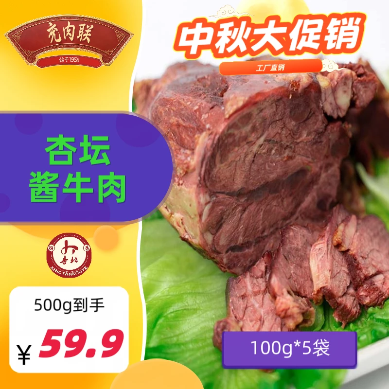 杏坛酱牛肉100g/袋鲁味熟食即食下酒菜真空包装结果特产草原夜宵