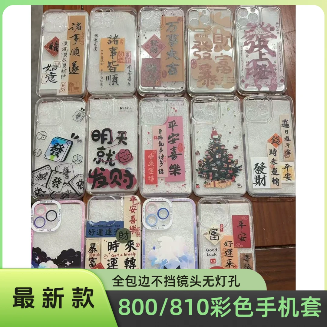 至尊800-810，专用彩色手机套CAC800手机防滑防摔耐磨保护套