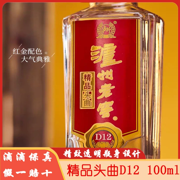 无品牌新客专享 泸州老窖精品头曲D12 42度100